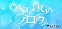 OKUUGAブログ