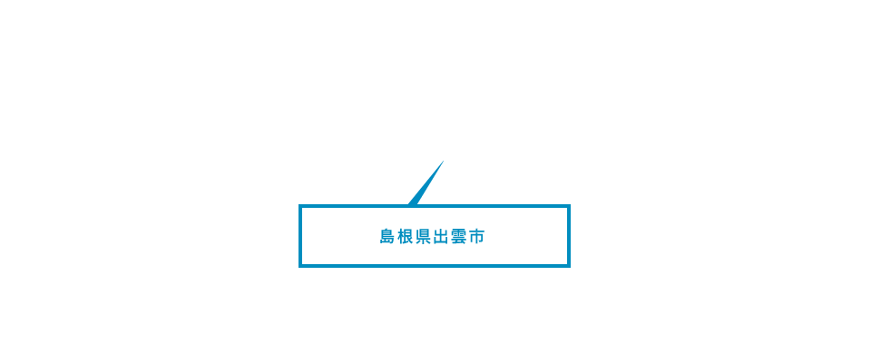 島根県出雲市